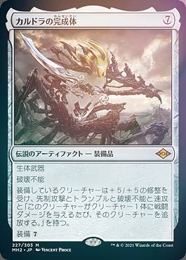 楽天市場】【FOIL】マジックザギャザリング MH2 JP 227 カルドラの完成
