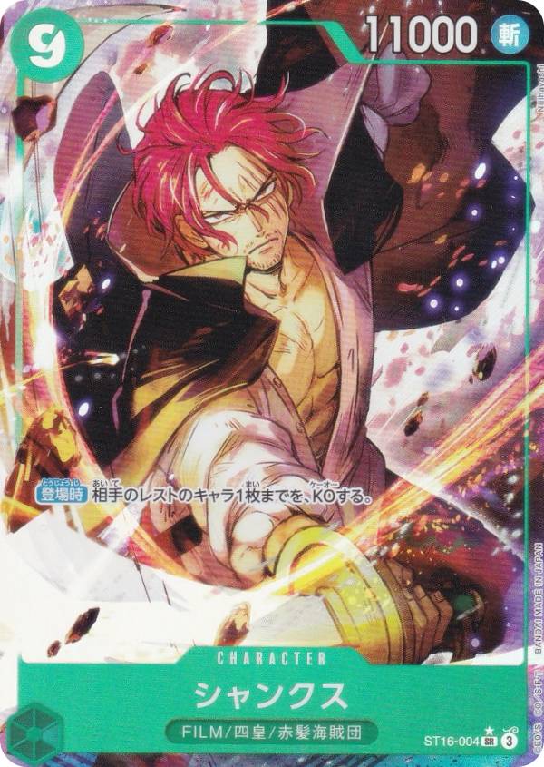 ワンピース カード シャンクス」の人気商品一覧 | 安い商品を通販