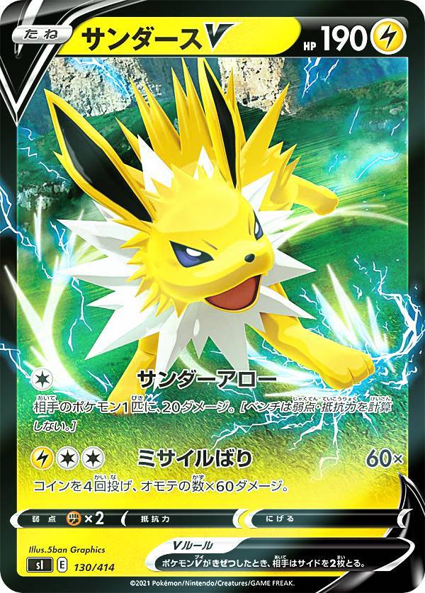 楽天市場】【キラ仕様】ポケモンカードゲーム SI 130/414 サンダースV