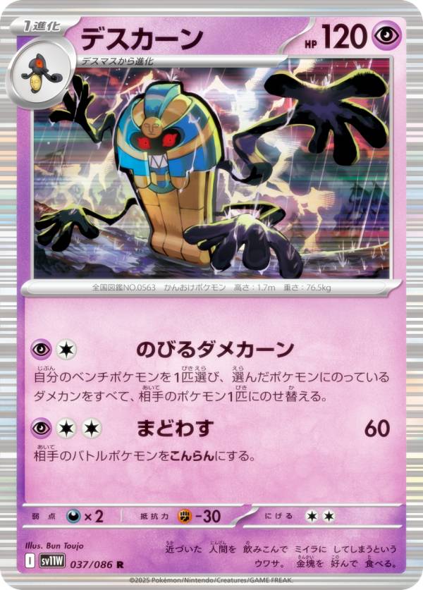 楽天市場】ポケモンカード デスカーンの通販