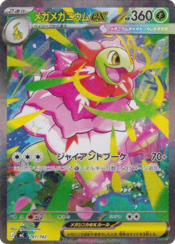 楽天市場】【SAR仕様】ポケモンカードゲーム MC 761/742 メガ