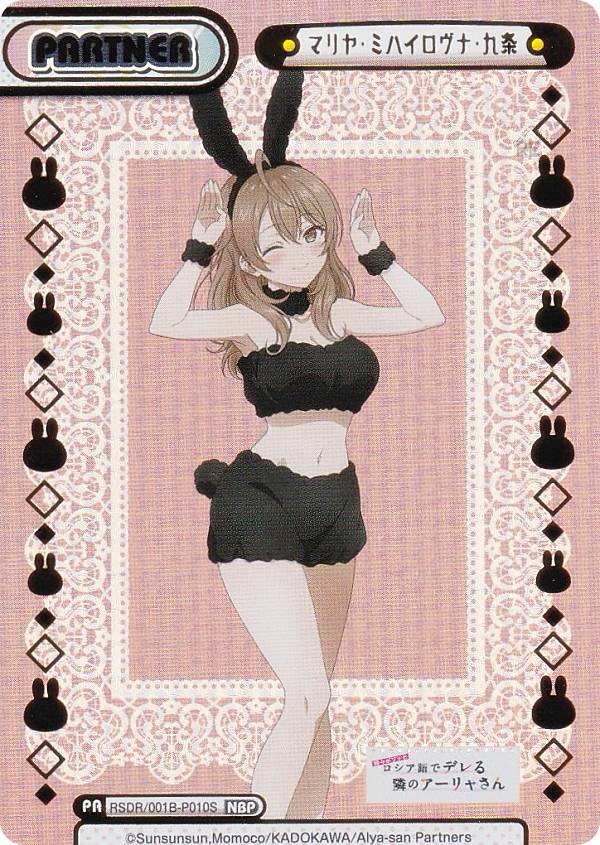 楽天市場】【パラレル/箔押し】Reバース RSDR/001B-P010S マリヤ