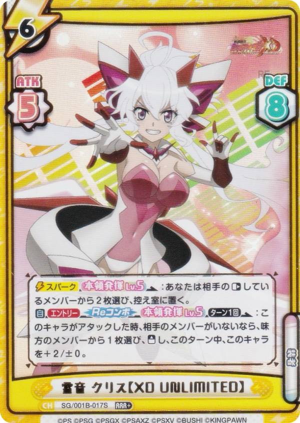 楽天市場】雪音 クリスの通販