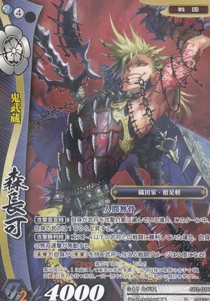 楽天市場】戦国大戦TCG SP2-016 森長可(レア) 時代別強化パック ～戦国