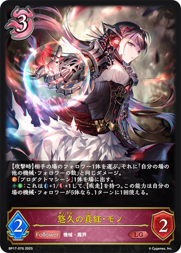 楽天市場】シャドウバース エボルヴ BP17-076 悠久の真紅・モノ (LG