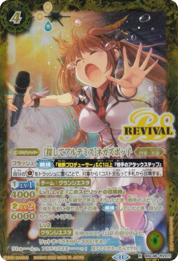 バトルスピリッツ ディーバブースター 10thアフターパーティー【BSC46