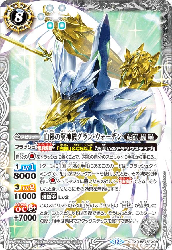 英雄傑集BS75 氷創戦姫フレミア 3枚 英雄傑集」の人気商品一覧 | 安い