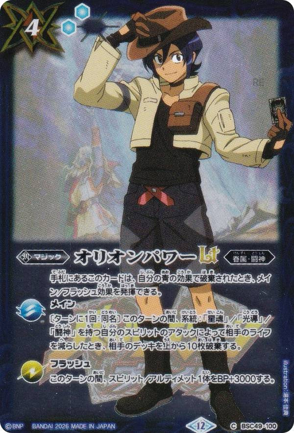 バンダイ カードダス バトルスピリッツ BSC49 ドリームブースター 巡る