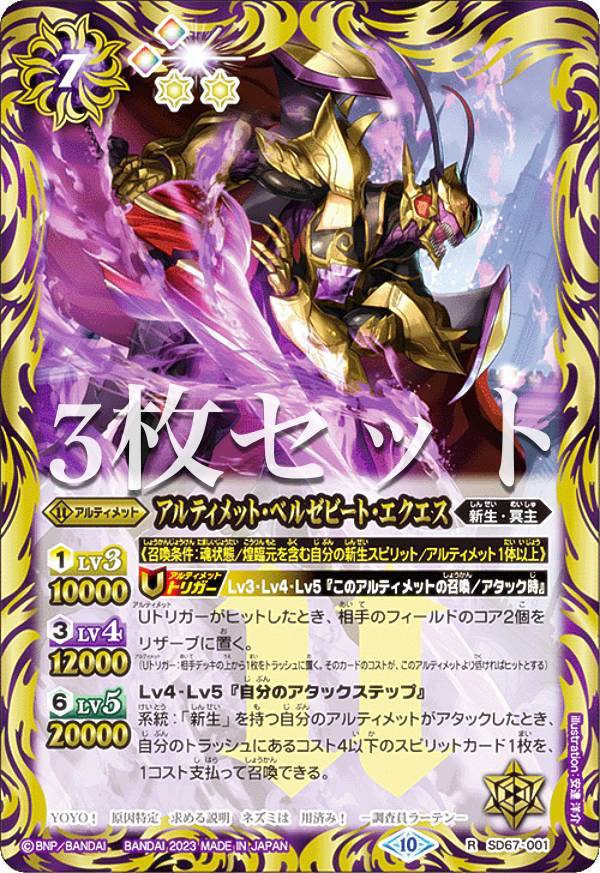 楽天市場】【3枚セット】バトルスピリッツ SD67-001 アルティメット