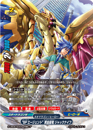 楽天市場】バディファイト S-UB06/S004 “BPエージェント”黄金星竜