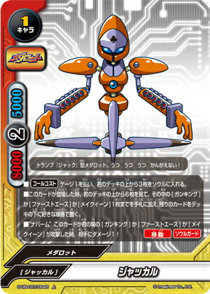 楽天市場】バディファイト S-UB-C07/0045 ジャッカル (上) メダロット