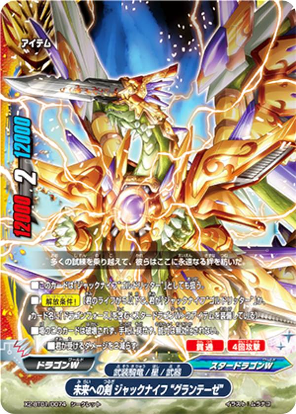 楽天市場】バディファイト X2-BT01/0074 未来への剣 ジャックナイフ