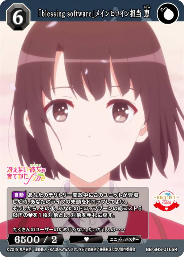 楽天市場】ビルディバイドTCG ブライト BB-SHS-016SR 「blessing