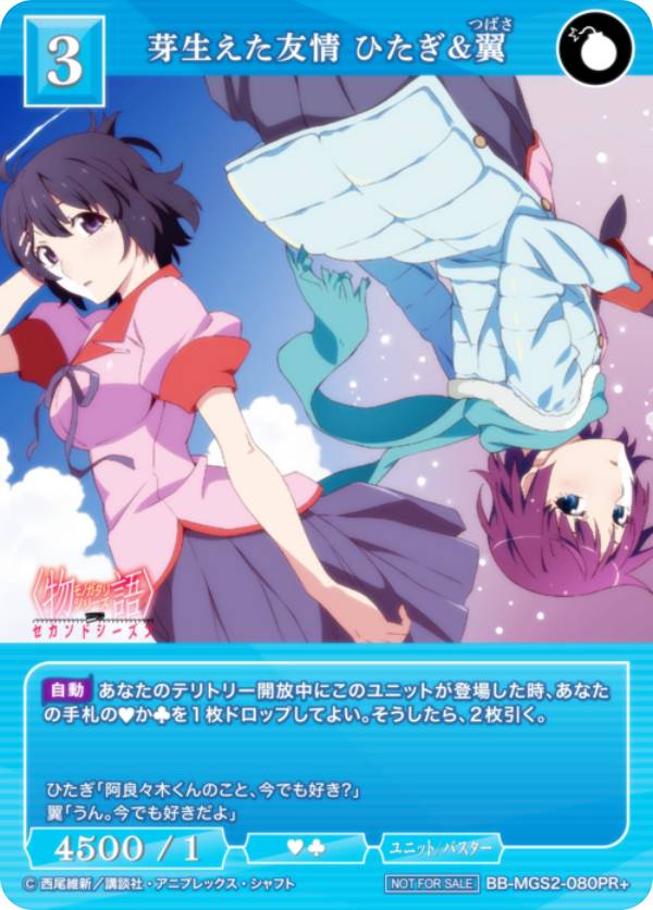 ビルディバイド 物語シリーズ」の人気商品一覧 | 安い商品を通販サイト