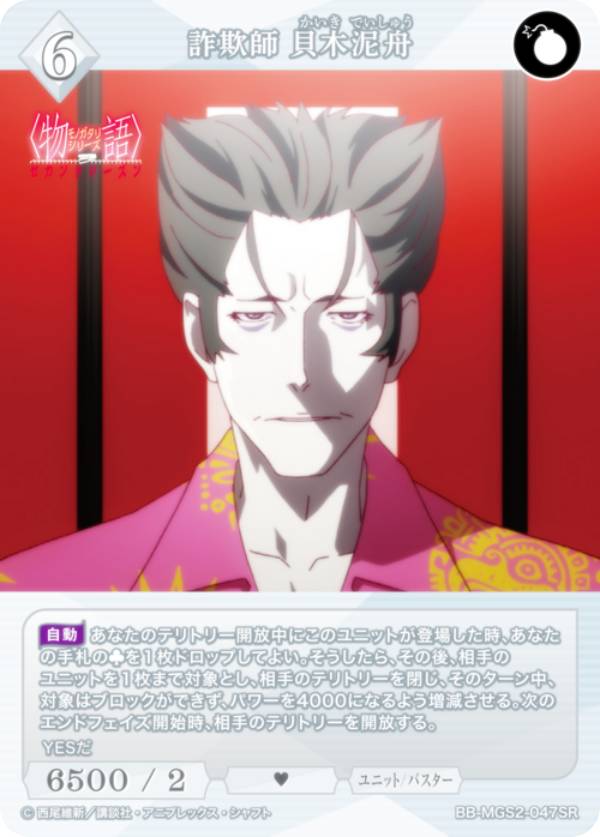 楽天市場】貝木泥舟の通販