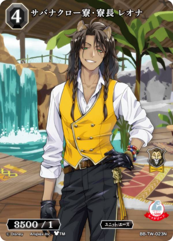 ツイステ 野心の王 レオナ ビルディバイド BR BDカード紹介】 9月26日