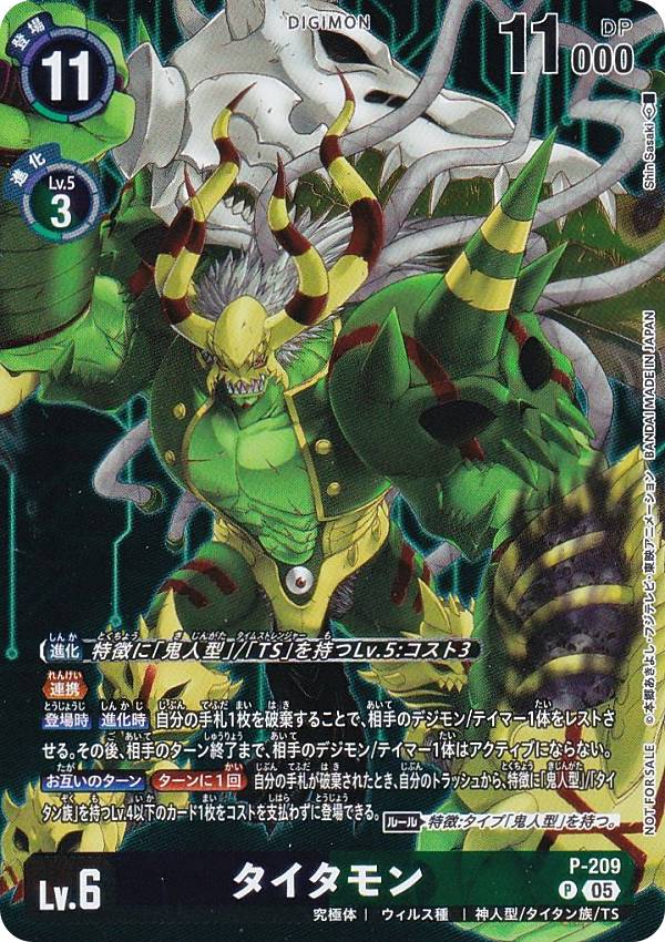楽天市場】デジモンカードゲーム P-209 タイタモン (P プロモ