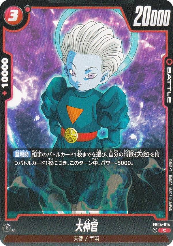 H*3様 ドラゴンボールヒーローズ【大神官・SH6-SEC2】パラレル 未開封