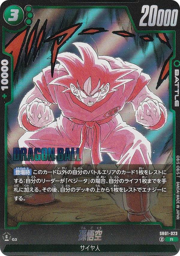 21年前！世界1枚 PSA8 ドラゴンボールZ 孫悟空 界王 トレカ シーンコレ
