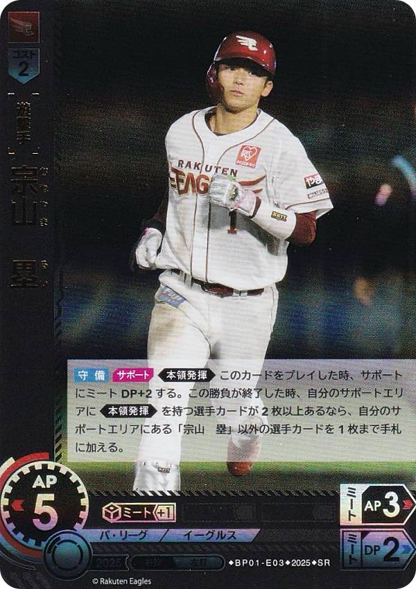 楽天市場】ドリームオーダー BP01-E03 宗山 塁 東北楽天ゴールデン