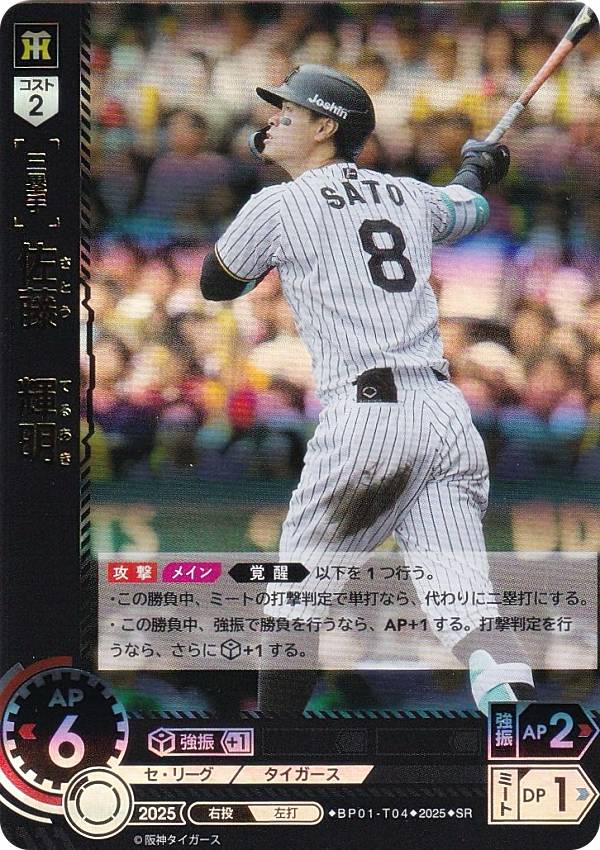 ドリームオーダー 佐藤 輝明」の人気商品一覧 | 安い商品を通販サイト