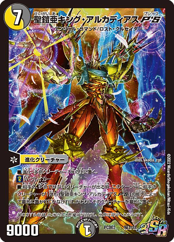 楽天市場】デュエルマスターズ スーパーデッキ サーガ DMC－57 ザ