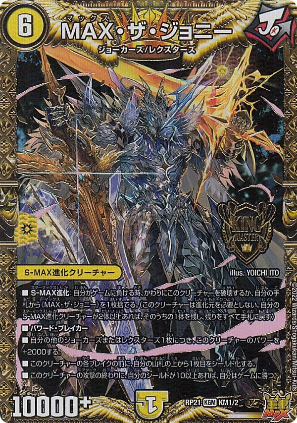 楽天市場】デュエルマスターズ ザ ジョニーの通販