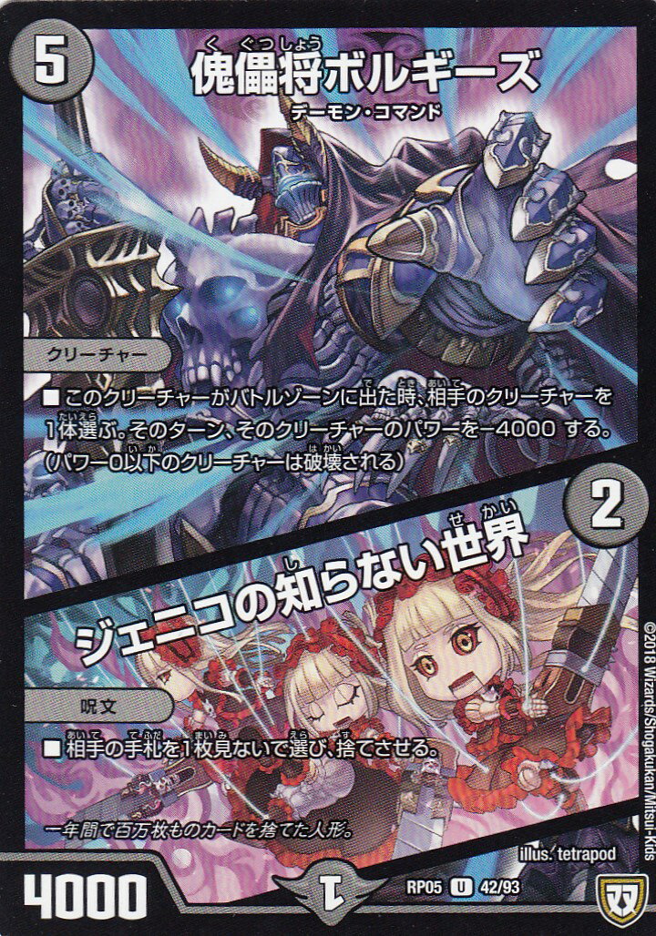 楽天市場】デュエルマスターズ DMRP05 42/93 傀儡将ボルギーズ