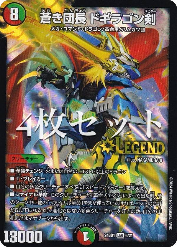 楽天市場】蒼き団長ドギラゴン剣の通販