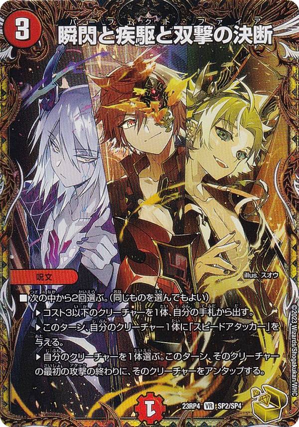 デュエルマスターズ 「無月」の頂＄スザーク＄ 金トレジャー SR 1枚