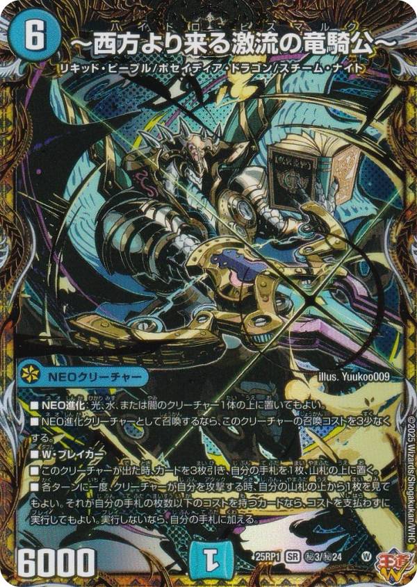 楽天市場】西方より来る激流の竜騎公の通販