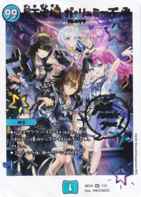 楽天市場】月下卍壊 ガ・リュミーズ 卍の通販