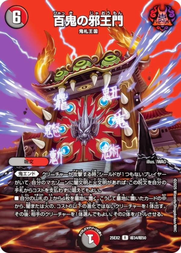 楽天市場】邪王門の通販