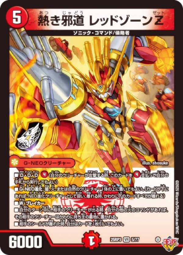 楽天市場】轟く邪道レッドゾーンの通販