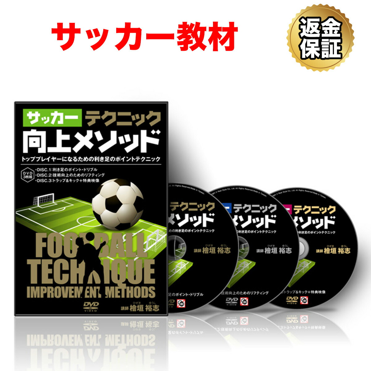 楽天市場】【セール特価 更にLINE登録で最大1000円OFF】サッカー 教材