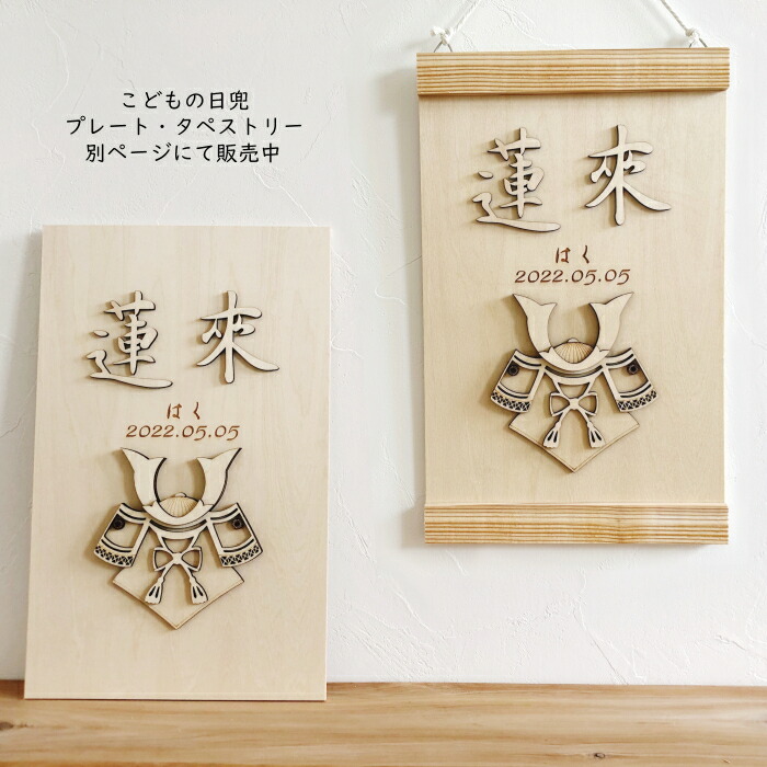 楽天市場】ひな祭り雛人形・タペストリー お雛様 木製 名前札 名前旗