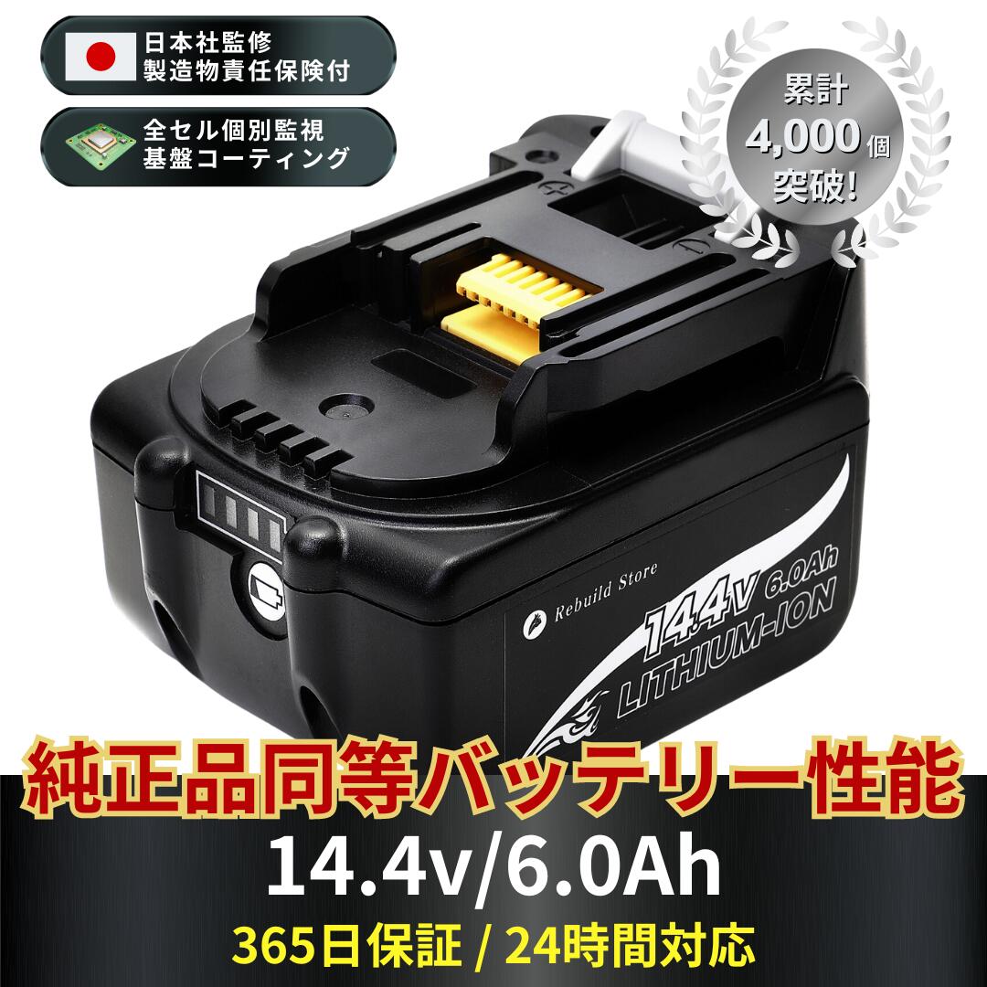 マキタ バッテリー14.4v6.0ah」の人気商品一覧 | 安い商品を通販サイト