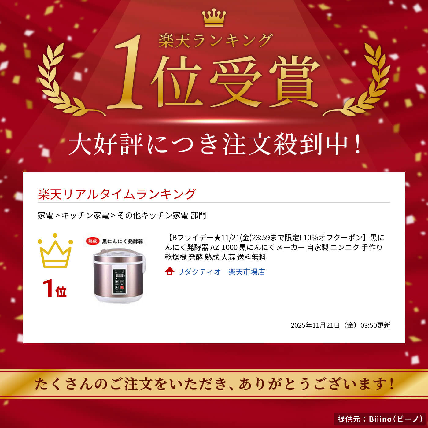 楽天市場】黒にんにく発酵器 AZ-1000 黒にんにくメーカー 自家製