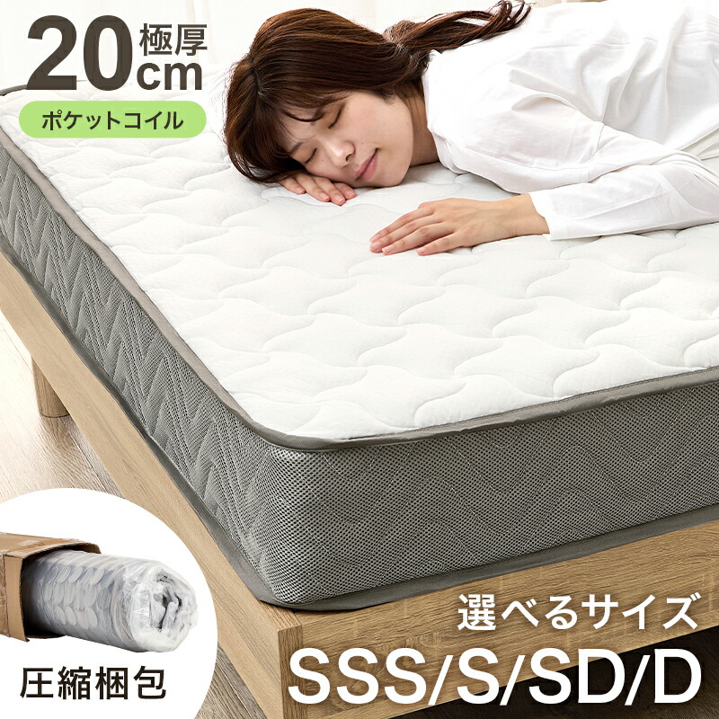 マットレス 20cm ダブル」の人気商品一覧 | 安い商品を通販サイトから