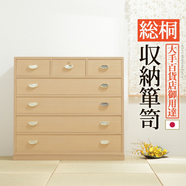 桐たんす 高級」の人気商品一覧 | 安い商品を通販サイトから探す