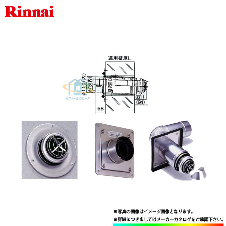 楽天市場】[FFT-6U-200] リンナイ 給湯部材 給排気筒トップ