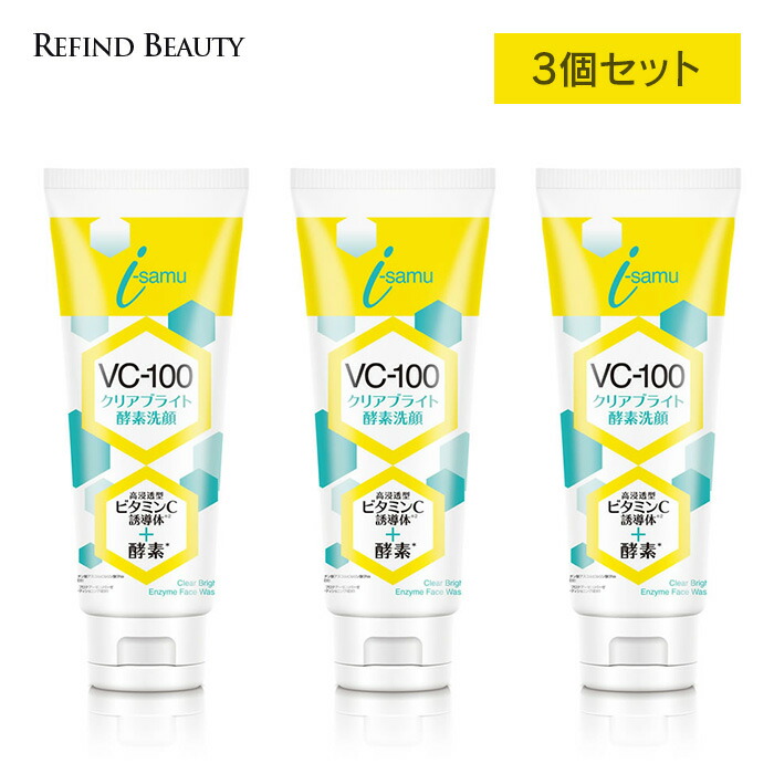 楽天市場】クーポン利用で400円OFF 3本セット 【 VC-100 酵素洗顔