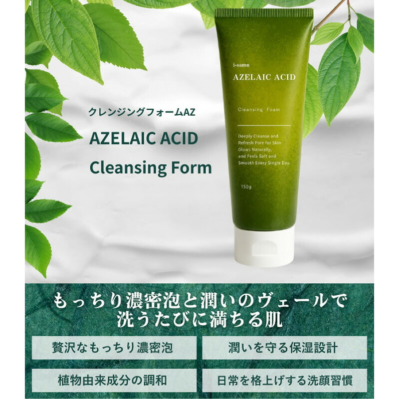 楽天市場】【i-sam アゼライン酸 洗顔フォーム 150g】 洗顔 洗顔料