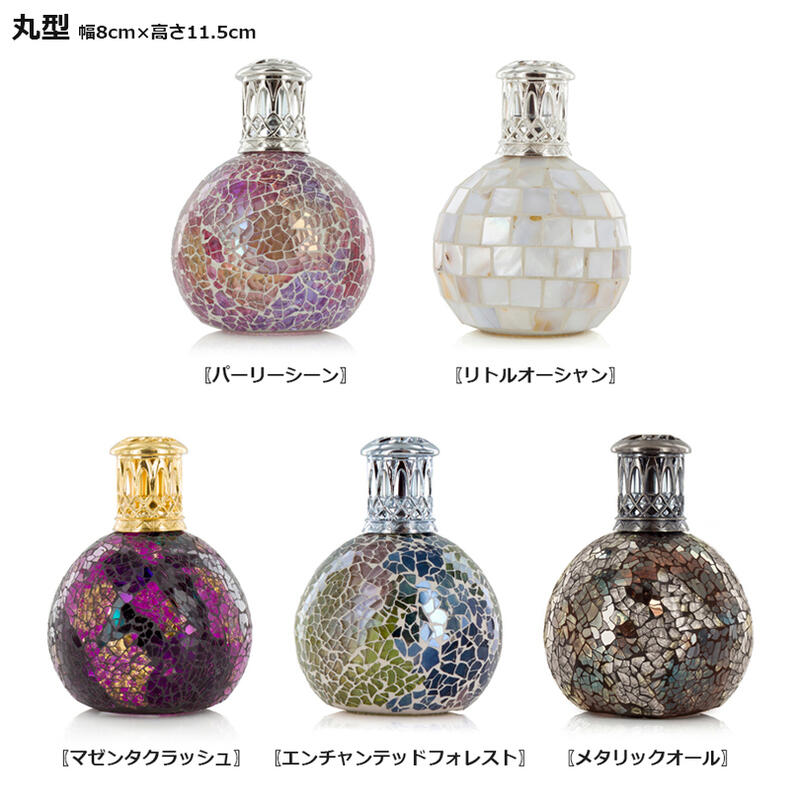 楽天市場】ポイント5倍SALEアシュレイ＆バーウッド フレグランスランプ