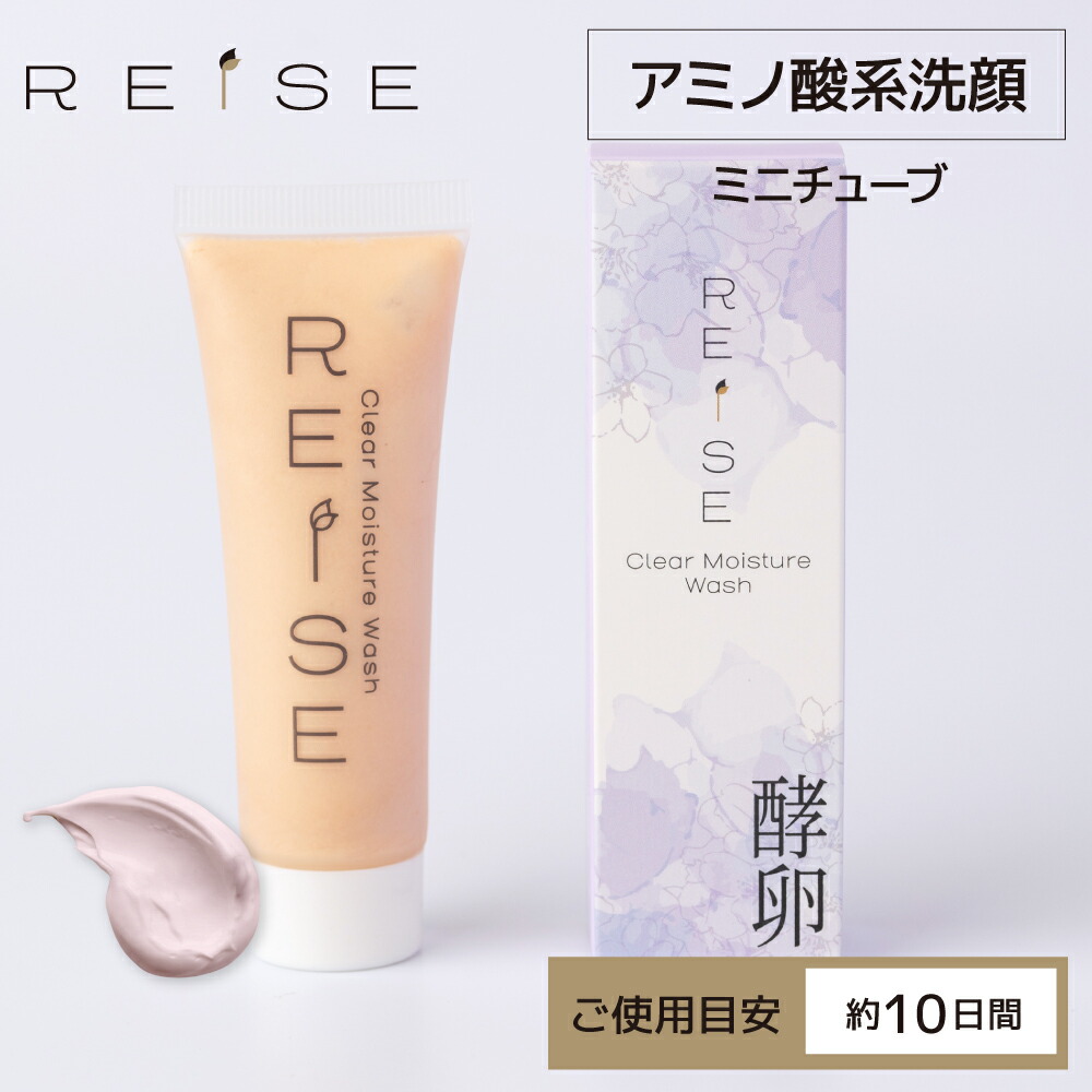 楽天市場】＜美容洗顔料＞ライゼ クリア保湿ウォッシュ 18g［使用目安