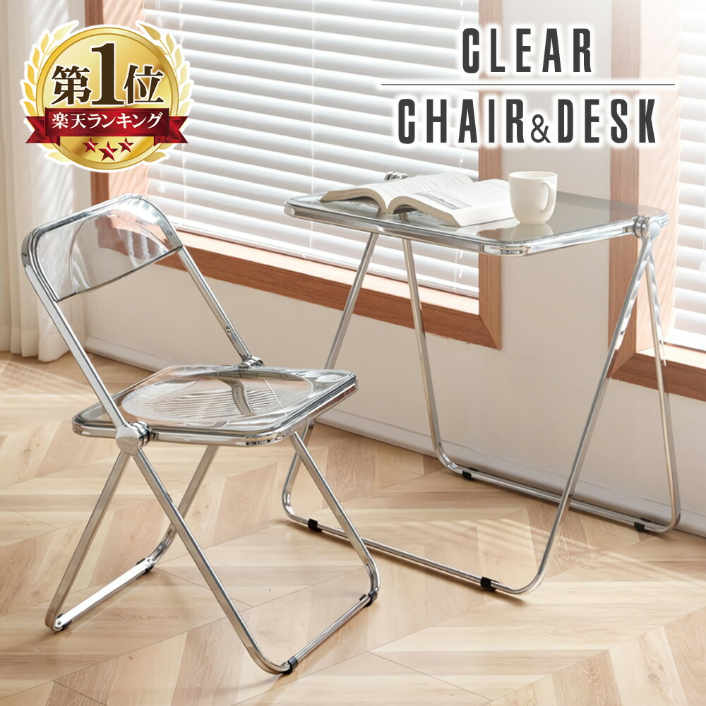 楽天市場】【全品対象クーポン☆~11日1:59】 クリアチェア デスク