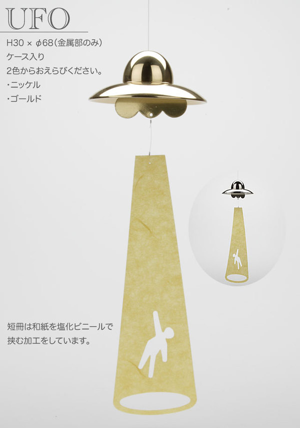 楽天市場】＼レビュー特典対象／ 能作【 風鈴 UFO 】101401 ニッケル