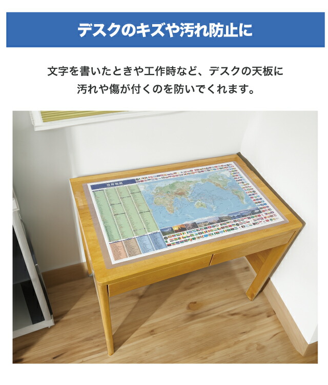 楽天市場】世界地図 & 日本地図 デスクマット 850×510mm 学習机マット