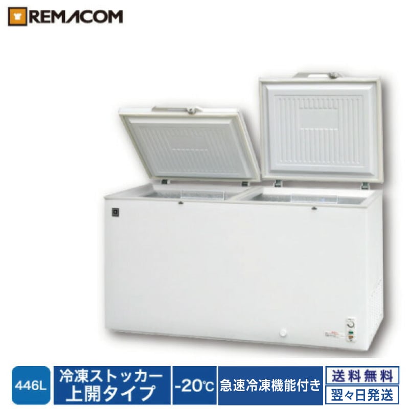 楽天市場】業務用 冷凍ストッカー 冷凍庫 446L 急速冷凍機能付 RRS-446