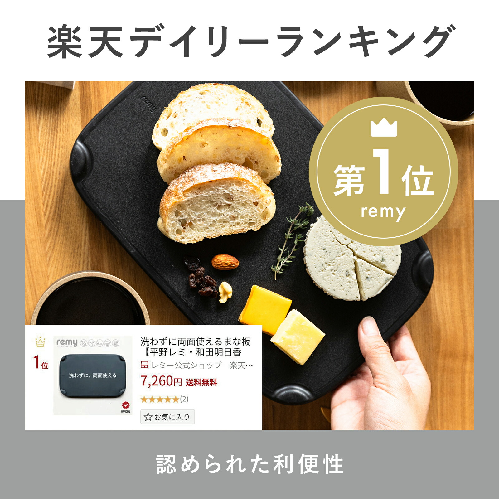 楽天市場】【公式】洗わずに両面使えるまな板 【和田明日香監修】 remy